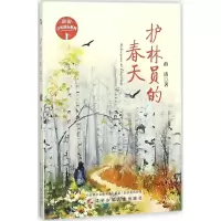 音像护林员的春天薛涛 著