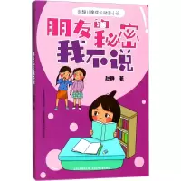 音像朋友的秘密我不说赵静 著