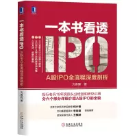 音像一本书看透IPO沈春晖 著