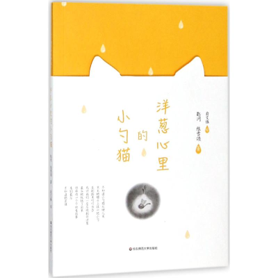 音像洋葱心里的小勺猫匙河,陈雪颂 著