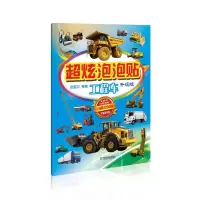 音像超炫泡泡贴 工程车(升级版)虫宝贝