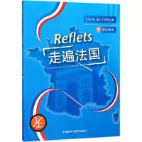 音像走遍法国学生用书