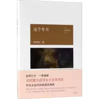 音像这个年月刘绍棠 著