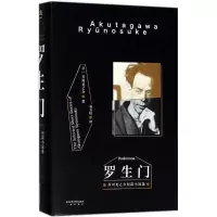 音像罗生门(日)芥川龙之介 著;赵玉皎 译