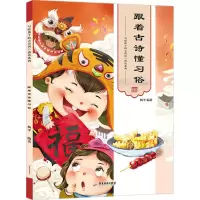 音像跟着古诗懂俗杨 编著