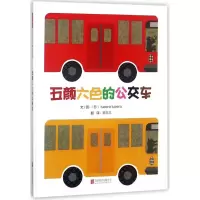 音像五颜六色的公交车(日)tupera tupera 文图;宋三三 译
