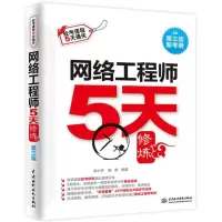 音像网络5天修炼(第3版)编者:朱小平//施游