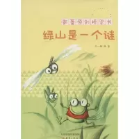 音像绿山是一个谜王一梅