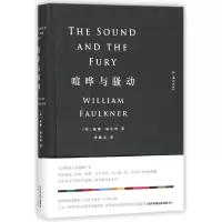 音像喧哗与骚动(美)威廉·福克纳(William Faulkner) 著;李继宏 译