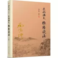 音像花雨满天 维摩说法南怀瑾 著述