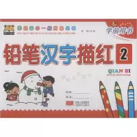 音像铅笔汉字描红路得 主编