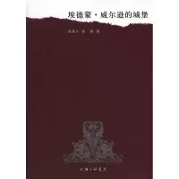 音像埃德蒙.威尔逊的城堡章颜