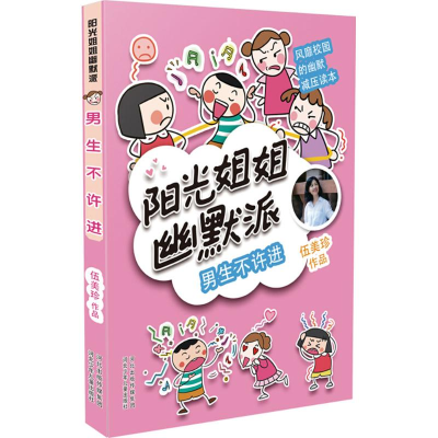 音像男生不许进伍美珍 著