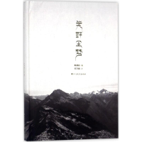 音像艽野尘梦陈渠珍 著;任乃强 注