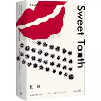音像甜牙(英)伊恩·麦克尤恩(Ian McEwan) 著;黄昱宁 译