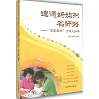 音像遗憾妈妈的名师路酋长有德 编著