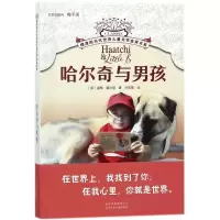 音像哈尔奇与男孩(英)温蒂·霍尔登(Wendy Holden) 著;许若青 译