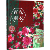 音像百鸟羽衣蔡皋 绘