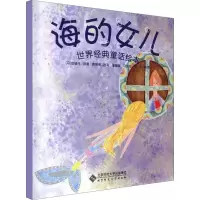 音像海的女儿(丹)安徒生