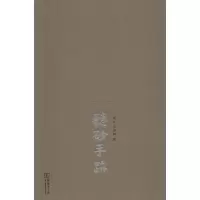 音像听砂手迹龙文,沈佳树 著