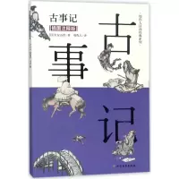 音像古事记(日)太安万侣 著;周作人 译