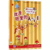 音像我是班里的人气王伍美珍 编著
