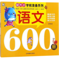音像语文600题赵倩 编