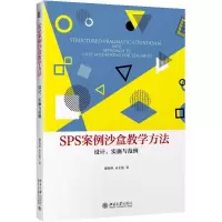 音像SPS案例沙盒教学方法潘善琳,应文池 著