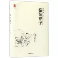 音像骆驼祥子老舍 著;腾成钰 插画