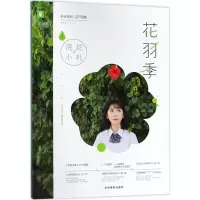 音像浣花小札《花羽季》编辑部 编