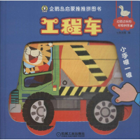 音像企鹅岛启蒙推推拼图书七色王国 编