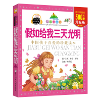 音像如给我三天光明(美)海伦·凯勒 著;喻雪红 改编