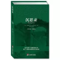 音像沉思录(中英文双语)奥勒留 