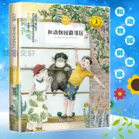 音像和动物园做邻居殷健灵 著;徐鲁 丛书主编