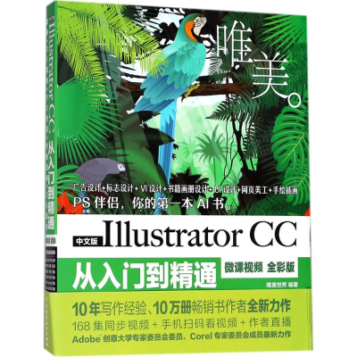音像中文版Illustrator CC从入门到精通唯美世界 编著