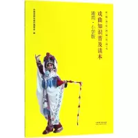 音像戏曲知识普及读本中国戏剧出版社编委会 编