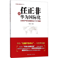 音像任正非谈华为国际化周锡冰