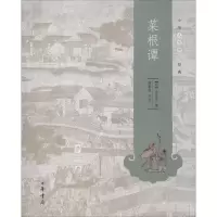 音像菜根谭(明)洪应明