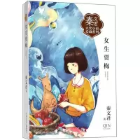 音像女生贾梅秦文君 著