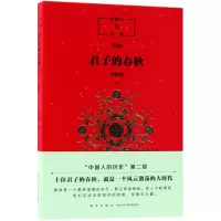 音像君子的春秋申赋渔 著