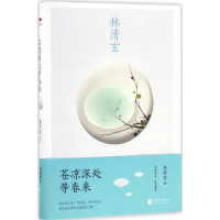 音像苍凉深处等春来林清玄 著