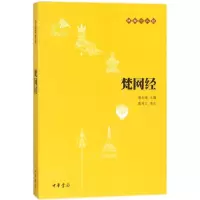 音像梵网经戴传江 译注;赖永海 丛书主编