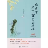 音像花季里那个靠窗的女孩夕诺年 著