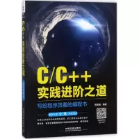 音像C/C++实践进阶之道陈黎娟 编著
