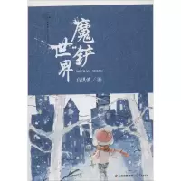 音像魔铲世界高洪波 著