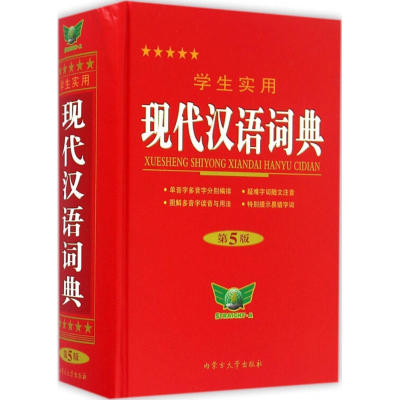 音像学生实用 现代汉语词典博古今 主编