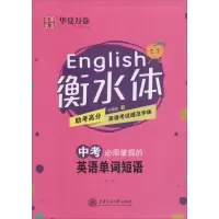 音像中考必须掌握的英语单词短语于佩安 书