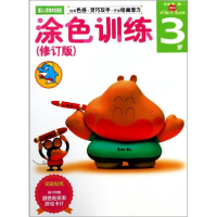 音像涂色训练(日)多湖辉 主编;杨晓红 译