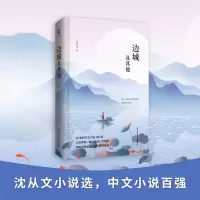 音像边城及沈从文 著