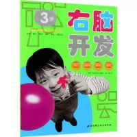 音像右脑开发韩国三省出版社 编著;高政 译